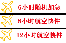 西郊机场物流快递公司,专业空运当天件